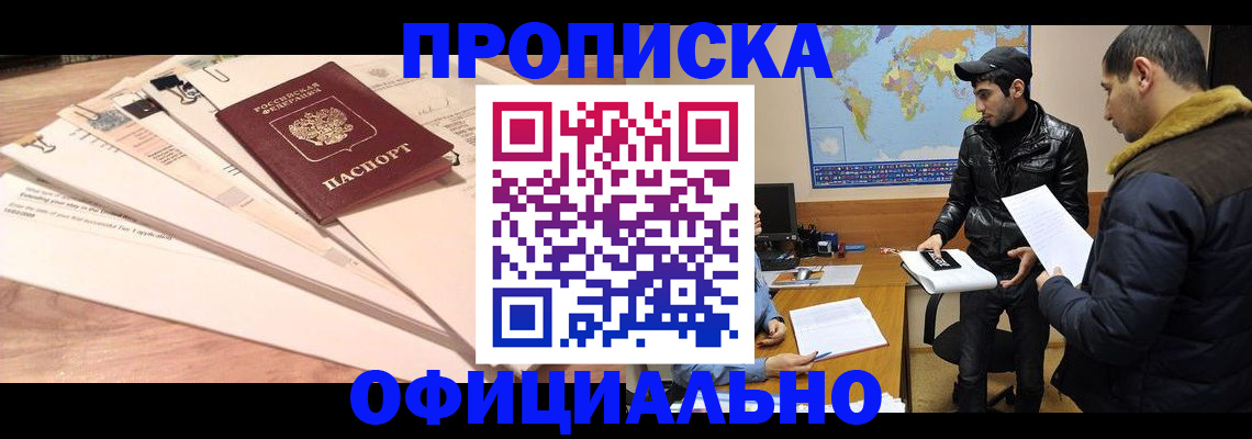 временная регистрация 2025 в Реже