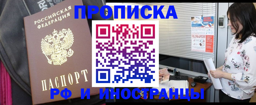 прописка для работы в Реже