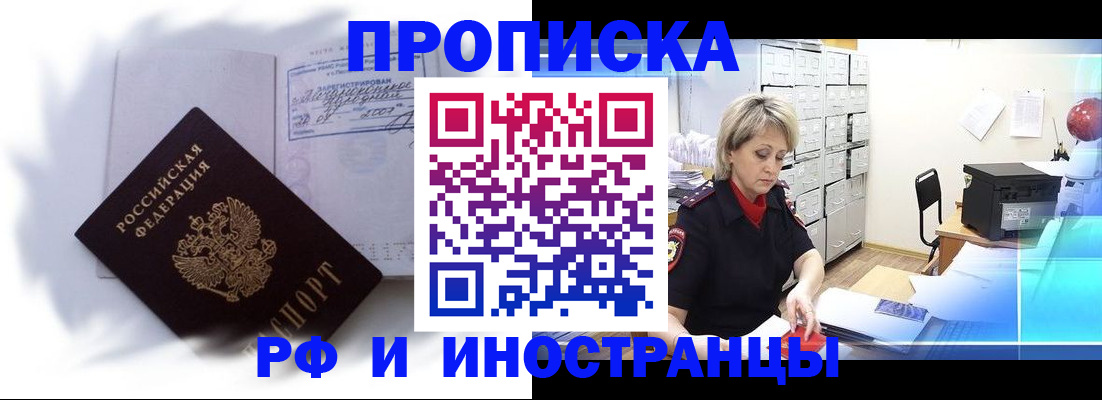 прописка регистрация в Реже