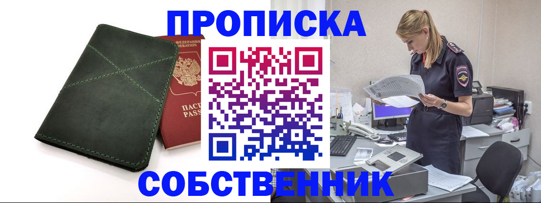прописка 2025 в Реже