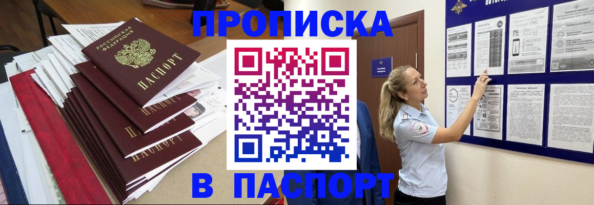 временная регистрация в Реже